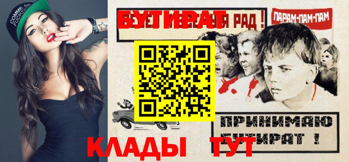 Камень-на-Оби  Бутират бутик  Вход с VPN 
