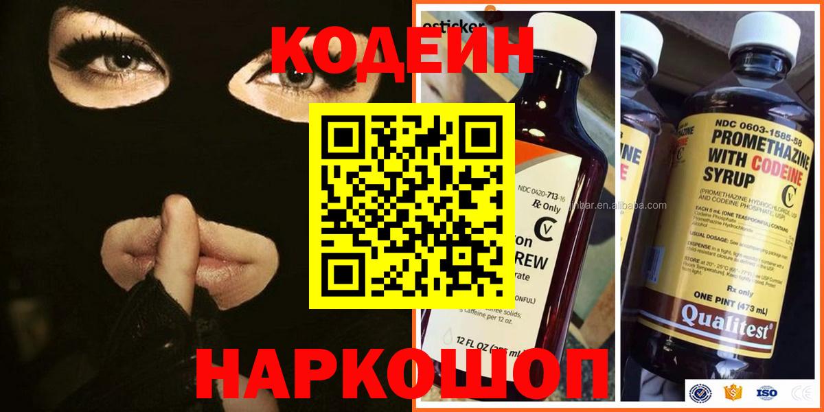 Кодеиновый сироп Lean Purple Drank  Вход с VPN  цены   Кодеиновый сироп Lean Purple Drank  Камень-на-Оби 