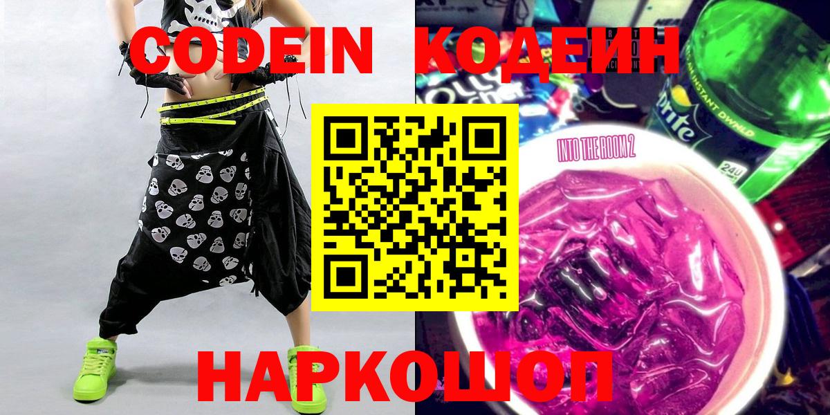 Кодеин напиток Lean (лин) Камень-на-Оби