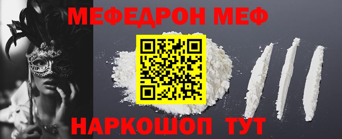 МЕФ мука  Вход с VPN  Камень-на-Оби 