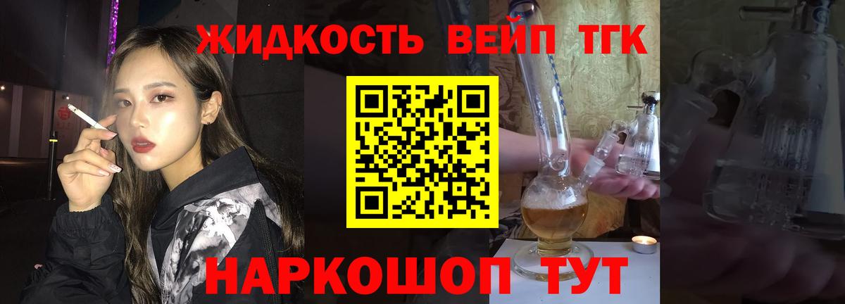 Дистиллят ТГК вейп с тгк Камень-на-Оби